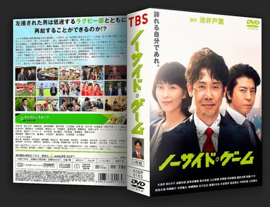 ノーサイドゲーム DVD-BOX 大泉洋 本編全話 日本ドラマ 5枚組