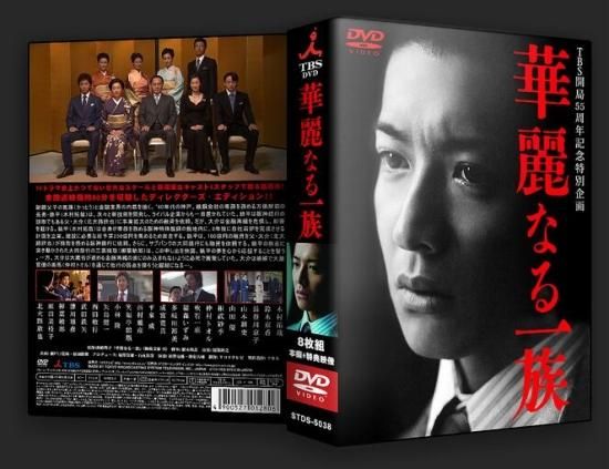 華麗なる一族 DVD-BOX | vrealitybolivia.com