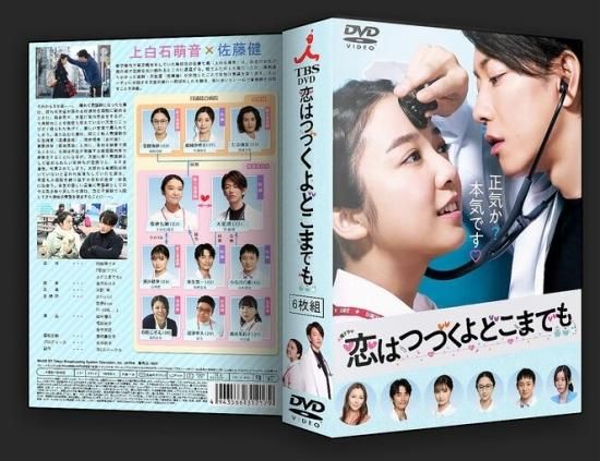 上白石萌音恋はつづくよどこまでも DVD-BOX DVD - TVドラマ