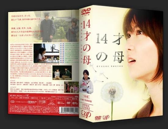 大砲候補 14才の母 愛するために 生まれてきた DVD-BOX〈5枚組〉 | www ...