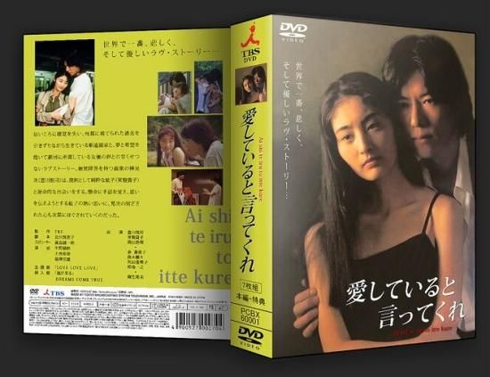 日本ドラマ 愛していると言ってくれ 本編+特典映像 常盤貴子 豊川悦司 DVD-BOX♪7枚組