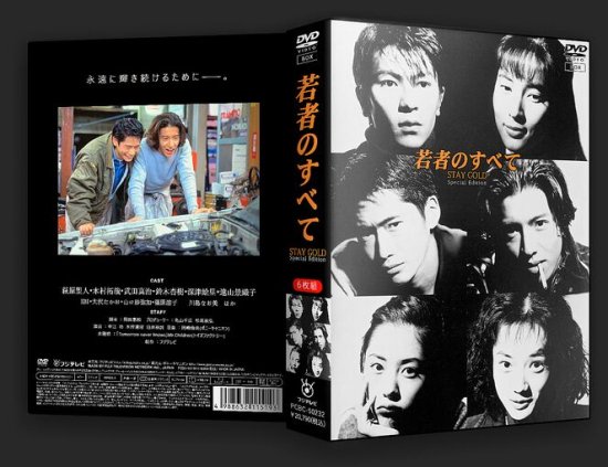 若者のすべて DVD-BOX Special Edition - TVドラマ