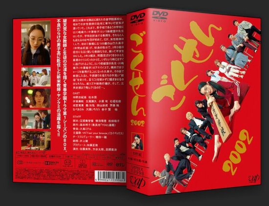 ごくせん DVD-BOX 2002 シーズン1 本編+特典+SP 仲間由紀恵 松本潤 