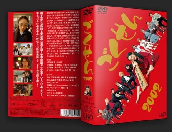 ＴＤＫ新社長に齋藤氏 ごくせん 2002 DVD-BOX | www.butiuae.com