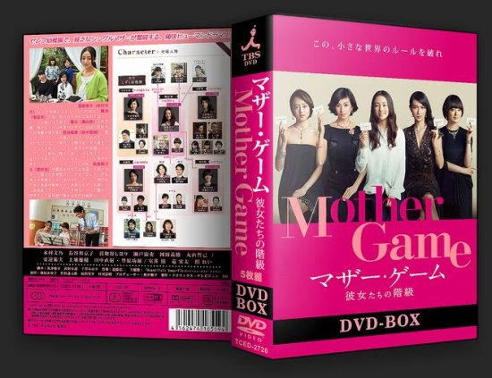 マザー・ゲーム ~彼女たちの階級~ DVD-BOX www.krzysztofbialy.com