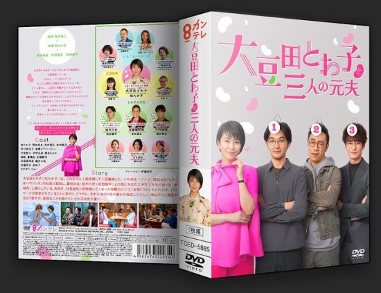 大豆田とわ子と三人の元夫 DVD-BOX 松たか子 本編全話 日本ドラマ 5枚組