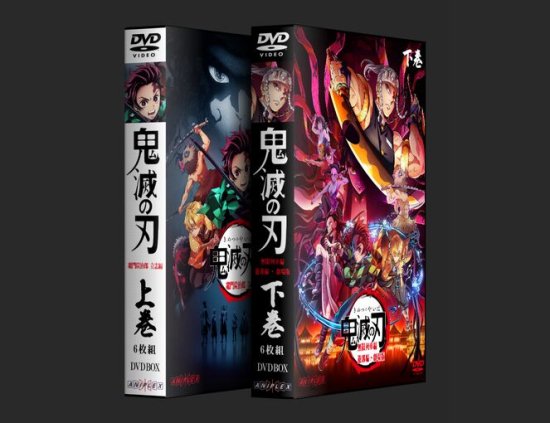 日本アニメ 鬼滅の刃 きめつのやいば Tv 劇場版 Dvd Box 12枚組