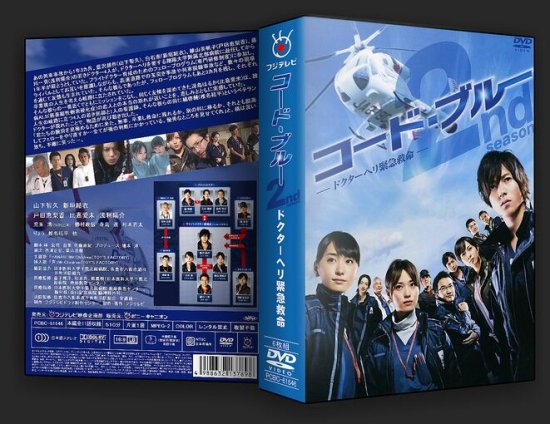コードブルー DVD-BOX シーズン2 山下智久 本編全話 日本ドラマ 7枚組
