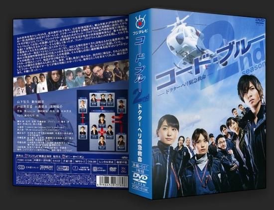 ドラマ コードブルー2 DVDボックス - TVドラマ