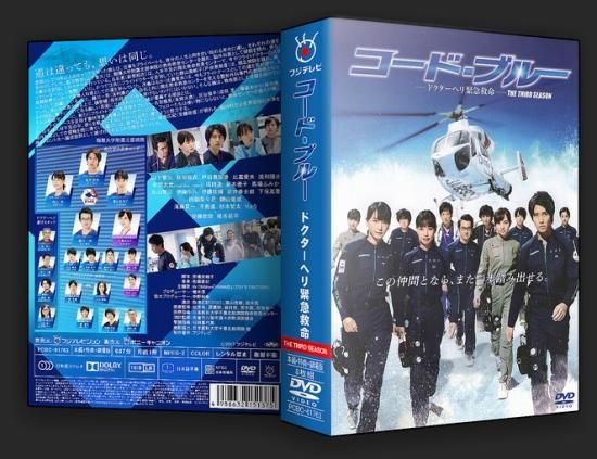 コードブルー DVD-BOX シーズン3 本編全話　山下智久 日本ドラマ　6枚組