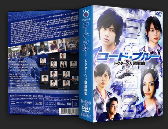 コードブルー DVD-BOX シーズン1 山下智久 本編全話 日本ドラマ 8枚組