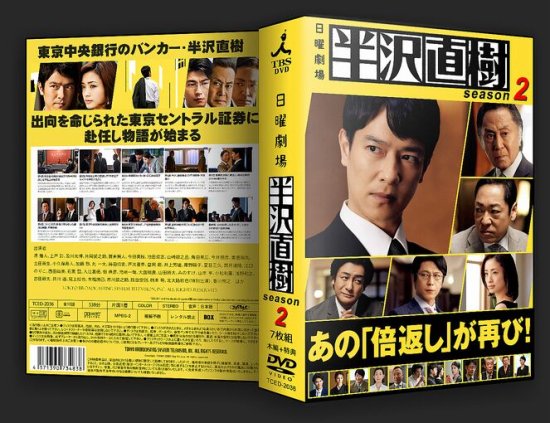 八津弘幸半沢直樹 -ディレクターズカット版- DVD-BOX〈7枚組〉 - www