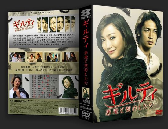 日本限定モデル】 ギルティ DVD-BOX〈7枚組〉 悪魔と契約した女 邦画 