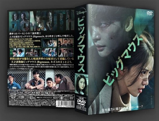 韓国ドラマ マウス DVD-BOX 1+2の内容収録 日本語字幕