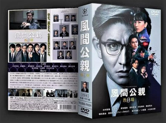 風間公親-教場0- DVD-BOX〈7枚組〉
