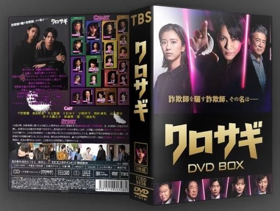 激安大特価！ クロサギ 2022年版 DVD-BOX 邦画・日本映画 - www