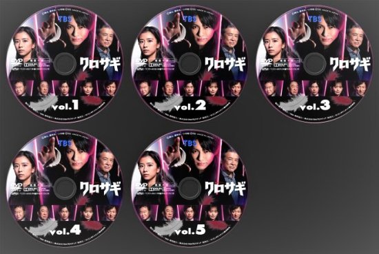 クロサギ（2022年版）DVD-BOX 平野紫耀 本編全話 日本ドラマ 5枚組