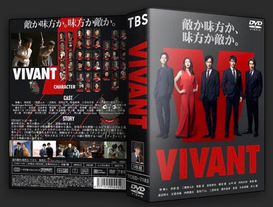 VIVANT Blu-ray BOX〈4枚組〉CDDVD