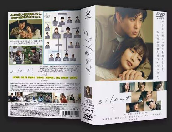 サイレント Silent DVD-BOX 川口春奈 目黒蓮 本編＋特典 日本ドラマ 6枚組