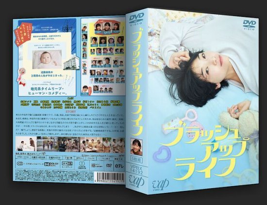 ブラッシュアップライフ Brush Up Life DVD-BOX 安藤サクラ 本編全話 