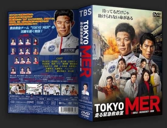 TOKYO MER 走る緊急救命室 DVD-BOX 鈴木亮平 賀来賢人 本編+特別編+劇場版 日本ドラマ 8枚組