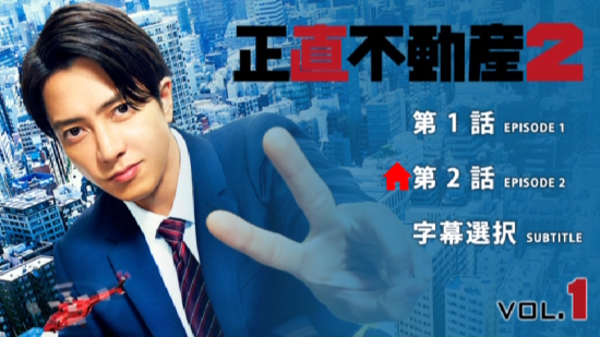 正直不動産２ DVD-BOX 山下智久 福原遥 本編全話+SP 日本ドラマ 6枚組