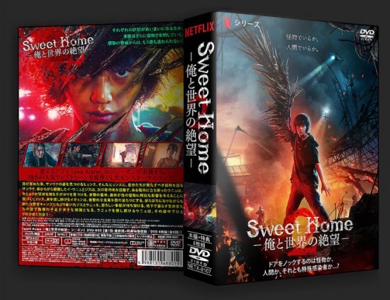 韓国ドラマ Sweet Home シーズン2 俺と世界の絶望 1-8話（全） 本編+特典 DVD-BOX♪8枚組