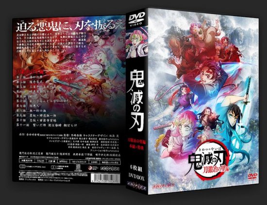 鬼滅の刃 刀鍛冶の里編 DVD-BOX TV+特典 日本アニメ 6枚組