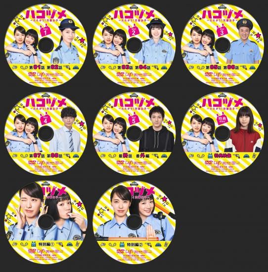 ※新品ケース交換済み　「ハコヅメ～たたかう!交番女子～ DVD〈5枚組〉」 ハコヅメ～たたかう!交番女子～ DVD-BOX〈6枚組〉 - メルカリ
