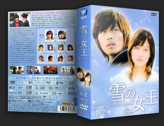 韓国ドラマ  DVD  セル品  雪の女王  DVD-BOX1、2  国内正規品 TVドラマ 安い激安