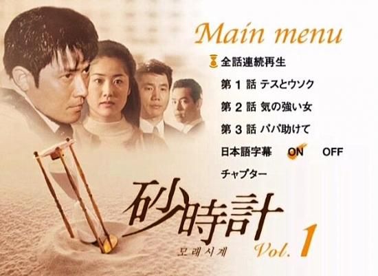 砂時計 DVD-BOX 1+2 本編＋特典 韓国ドラマ 8枚組