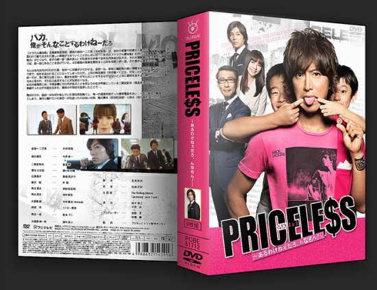 PRICELESS プライスレス DVD-BOX 本編全話 木村拓哉 日本ドラマ 8枚組