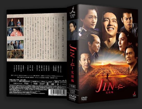 日本ドラマ JIN 仁 (完結編) 大沢たかお 綾瀬はるか DVD-BOX♪7枚組