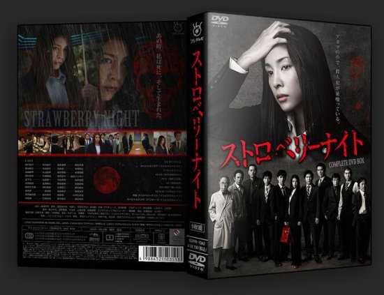 ストロベリーナイト DVD-BOX 竹内結子 西島秀俊 本編全話+SP+映画+特典
