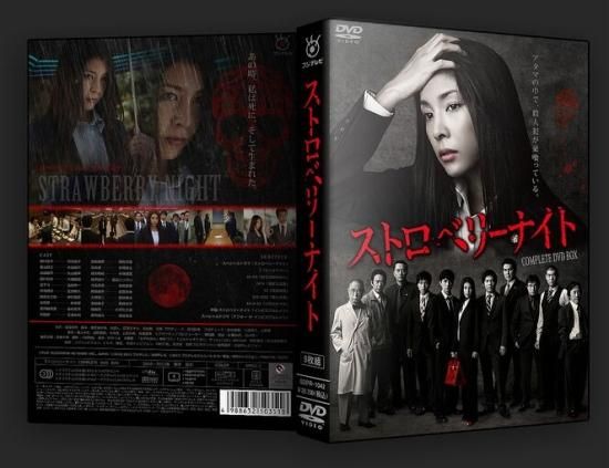 ストロベリーナイト DVD-BOX 竹内結子 西島秀俊 本編全話+SP+映画+特典 