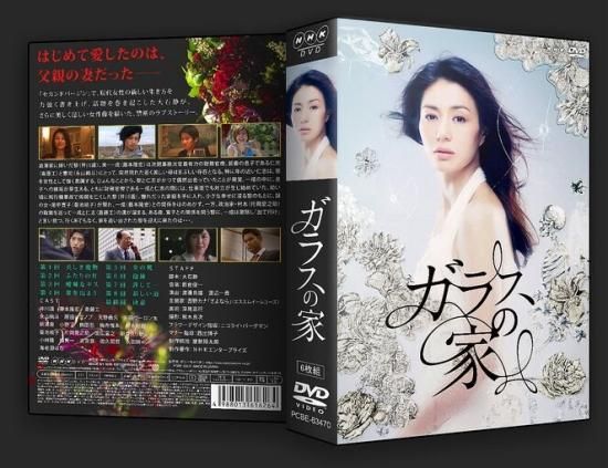 Amazon.co.jp: ガラスの家 DVD-BOX : 井川遥, 斎藤工: DVD