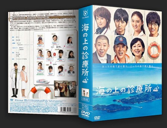 日本ドラマ 海の上の診療所 松田翔太 藤原紀香 Dvd Box 6枚組