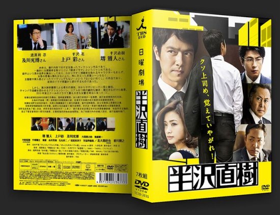 半沢直樹 DVD-BOX シーズン1 堺雅人 上戸彩 本編全話+特典 日本ドラマ 7枚組