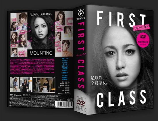 日本ドラマ ファーストクラス FIRST CLASS 沢尻エリカ DVD-BOX♪6枚組
