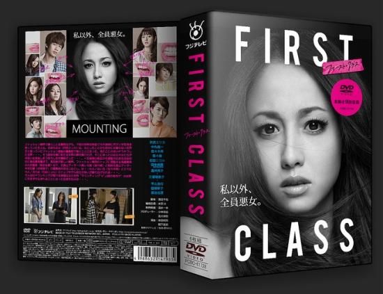 TVドラマ 日本ドラマ ファーストクラス FIRST CLASS 沢尻エリカ DVD-BOX♪6枚組CDDVD