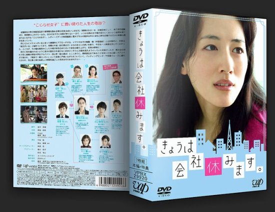 日本ドラマ きょうは会社休みます 本編+特典 綾瀬はるか DVD-BOX♪7枚組