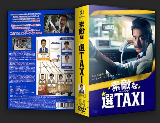 素敵な選TAXI DVD-BOX 竹野内豊 本編全話 日本ドラマ 6枚組
