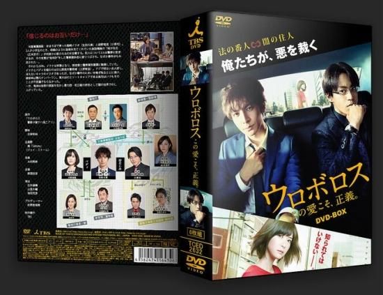 日本ドラマ ウロボロス この愛こそ、正義 生田斗真 小栗旬 DVD-BOX♪6枚組