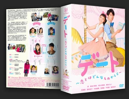 デート～恋とはどんなものかしら～ DVD-BOX〈6枚組〉 - TVドラマ