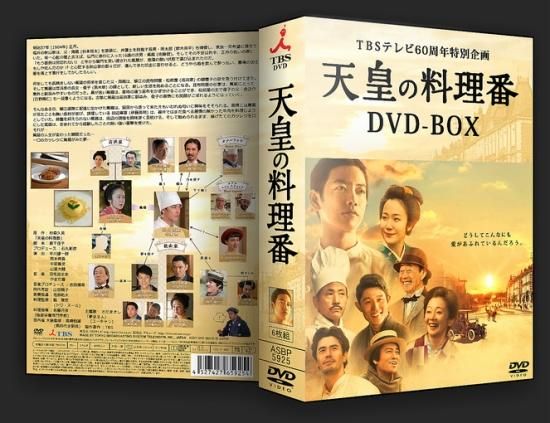 日本ドラマ 天皇の料理番 佐藤健 DVD-BOX♪7枚組