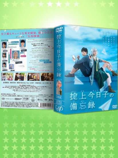 日本ドラマ 掟上今日子の備忘録 新垣結衣 Dvd Box 6枚組