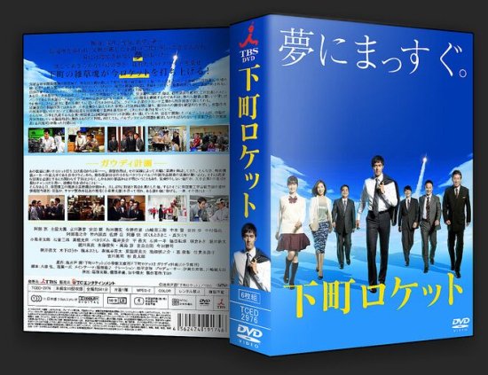 日本ドラマ 下町ロケット 阿部寛 DVD-BOX♪6枚組