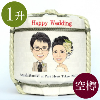 祝 結婚 似顔絵入り 1升樽 空樽 飾り樽 樽酒 鏡開きのレンタルと通販なら祝樽本舗 祝 結婚 似顔絵入り 1升樽 空樽 飾り樽 樽酒 鏡開きのレンタルと通販なら祝樽本舗