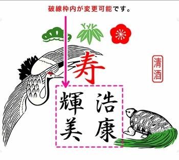 寿鶴亀2斗 酒本付 名入れ ラベル 祝樽 結婚式 記念式典 樽酒の通販なら祝樽本舗におまかせ 寿鶴亀2斗 酒本付 名入れ ラベル 祝樽 結婚式 記念式典 樽酒の通販なら祝樽本舗におまかせ