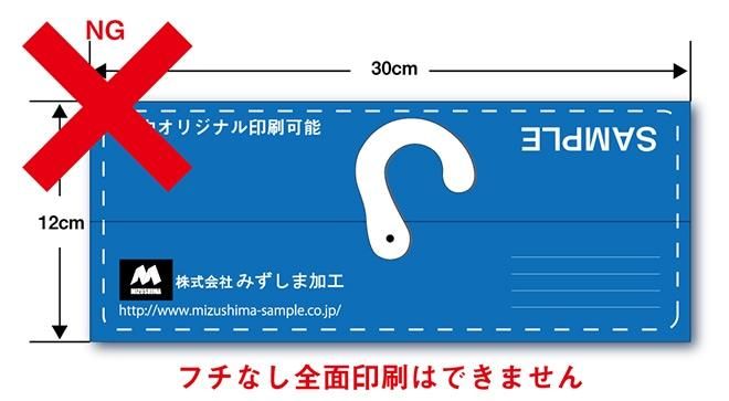 30cmオリジナル印刷入り生地ハンガー（フルカラー） - 見本帳